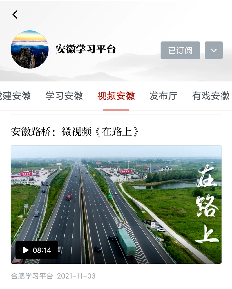 公司微视频《在路上》登上学习强国平台