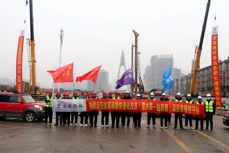 金寨南路快速化改造（望水路-站前路）项目首根桩基顺利开钻照片2